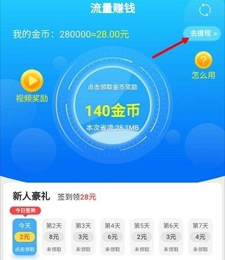 流量赚钱app下载免费版