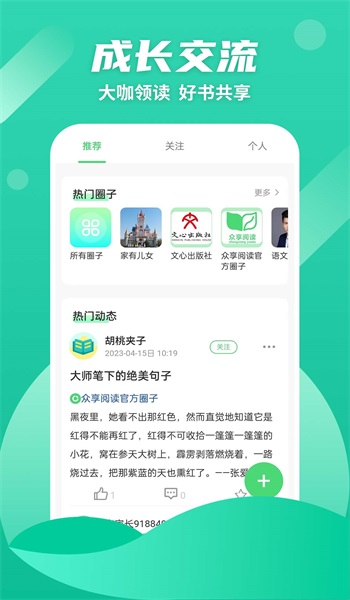 众享悦读最新版  v1.0.4图3