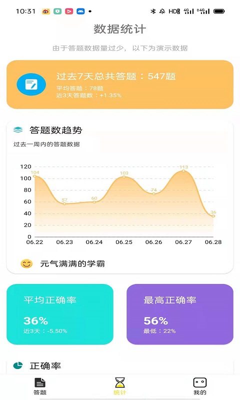 答题知识学习  v1.1.5图3