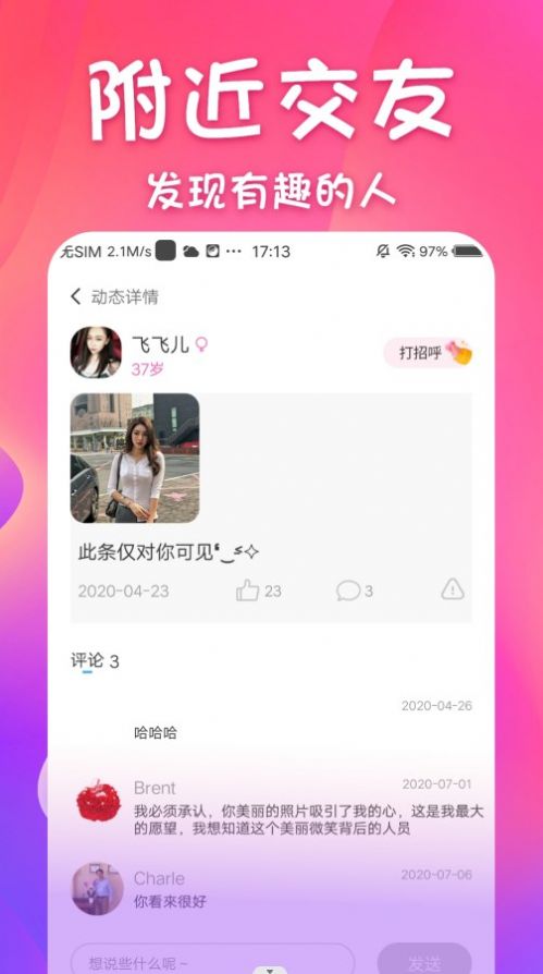 同城邂逅免费版下载安装最新版本  v1.0.0图2