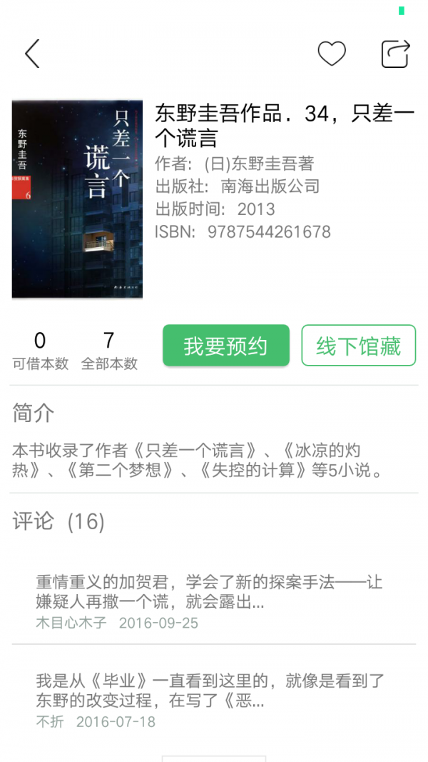 书香苏州app下载  v1.0.0图2