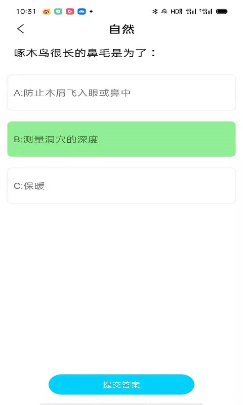 答题知识学习  v1.1.5图1