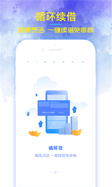 钱秒贷  v1.0图3