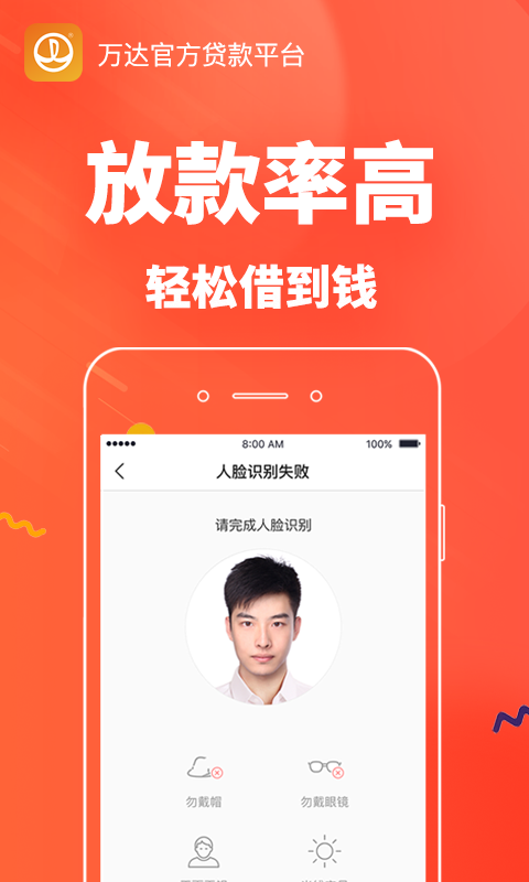 万达快易花下载app  v1.5.5图3