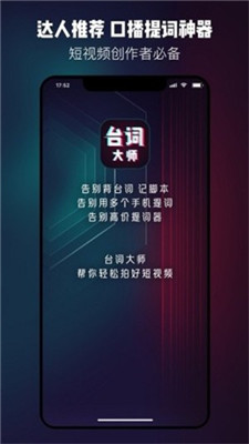 台词大师手机版下载安装苹果  v1.0.3图3