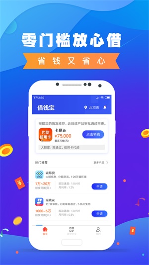 鱼额宝贷款最新版  v1.0图2