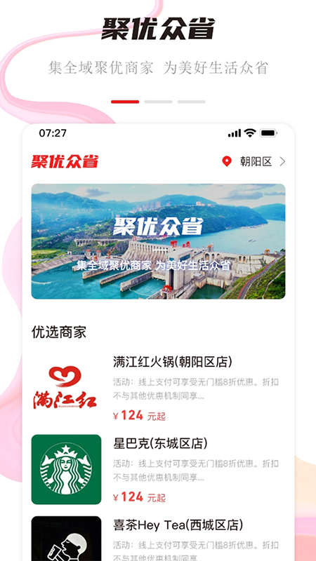 聚优众省  v1.0.0图2