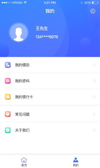 阳光安心贷最新版  v1.2.2图1