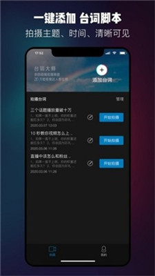 台词大师提词器下载  v1.0.3图2