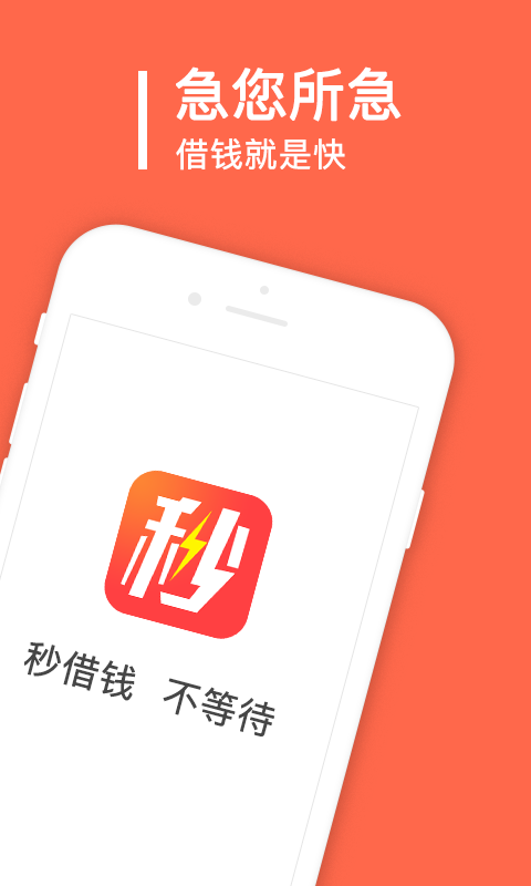 秒借钱包app下载安装官网正版免费  v2.0.1.0图3