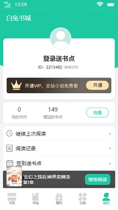 白兔书城小说免费阅读全文最新版本  v1.0.0图3