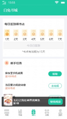 白兔书城小说免费阅读全文最新版本  v1.0.0图1