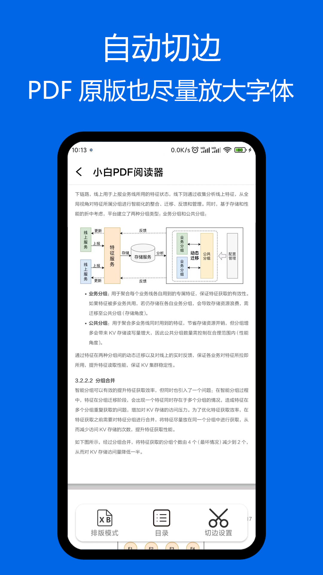 小白PDF阅读器app  v1.01图3