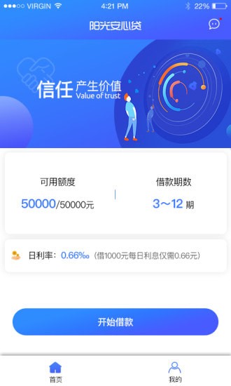 阳光安心贷安卓版  v1.2.2图3