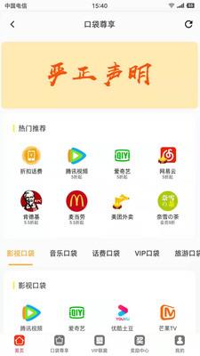 小口袋免费版app  v1.5.2图1