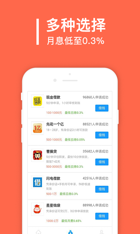 秒借钱包app下载安装官网正版  v2.0.1.0图1