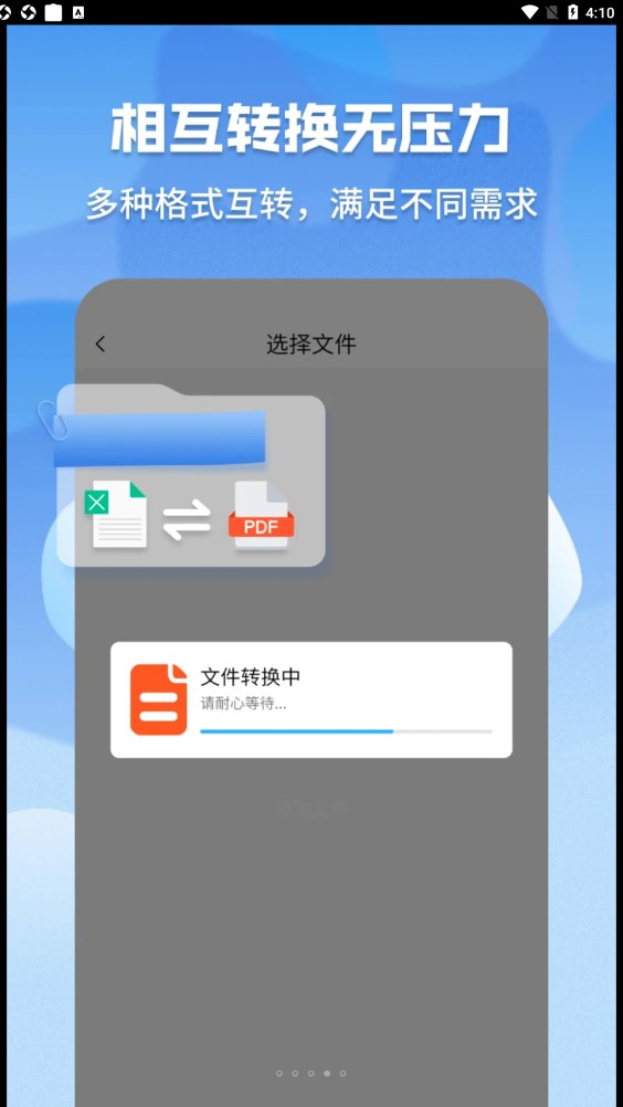 超级pdf转换器  v1.6.1图1