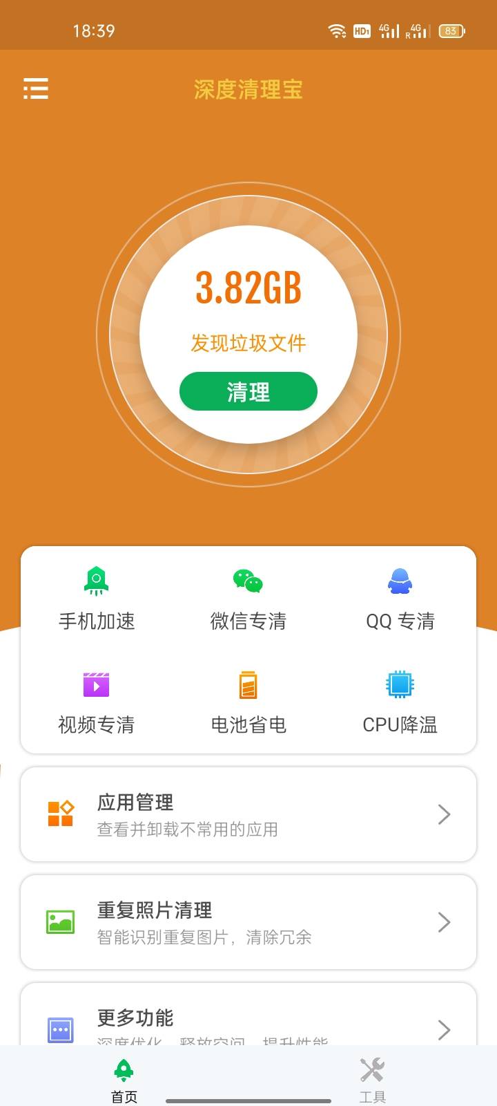 深度清理宝  v1.0图3