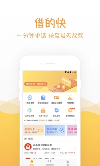 普咚借贷款最新版  v1.0图1