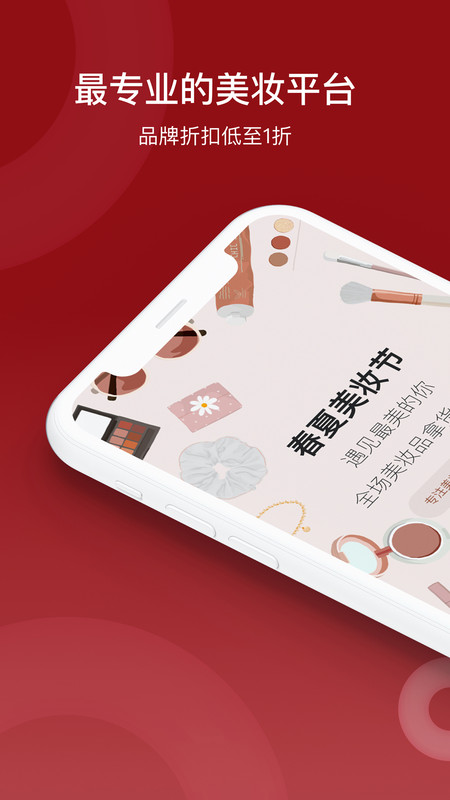 臻萃美妆商家  v1.0.6图1