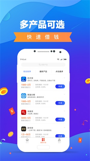 鱼额宝贷款最新版  v1.0图3