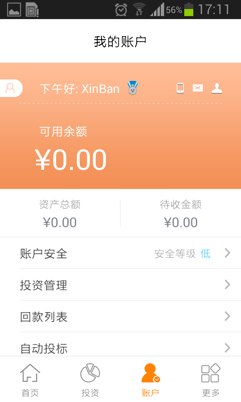 金海贷平台  v3.0图1