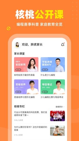 核桃编程  v2.1.7图2