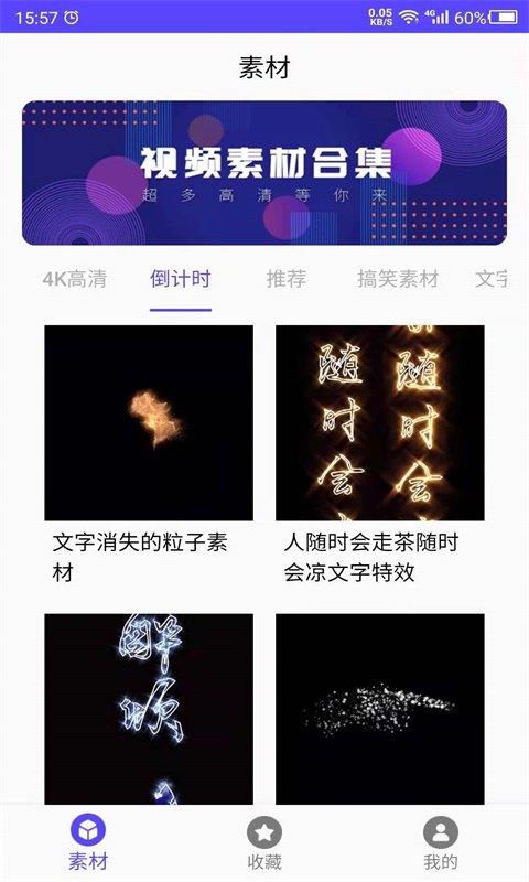 视频素材之家破解版2022下载安装  v1.0图3