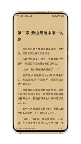 笔风阅读app官方下载安装