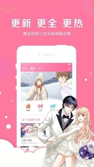 吊丝漫画手机版下载免费观看  v4.1.21图2