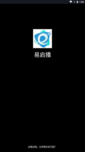 易启播  v1.0.15图2