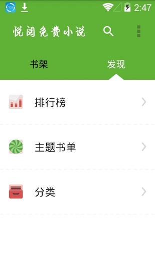 悦阅小说市集官网  v1.0.0图3