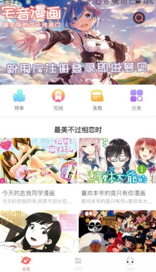 完美世界奇妙漫画  v1.2.1图1