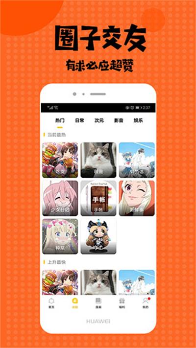 小小漫迷2024  v1.0图1