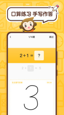 小猿口算减法  v2.43.0图3