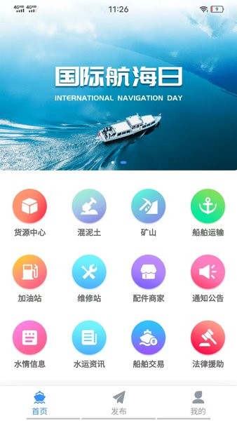 江海联  v1.0.1图1