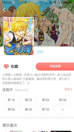 奇妙漫画最新版下载  v1.2.1图3