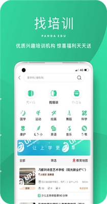 熊猫上学  v1.0图2