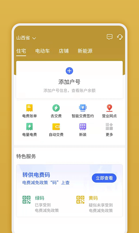 网上地电app下载安装免费最新版本苹果  v1.0.1图3