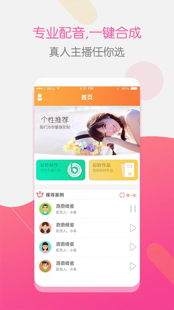 彩铃大师手机版下载免费安装官网app  v3.4.0图1