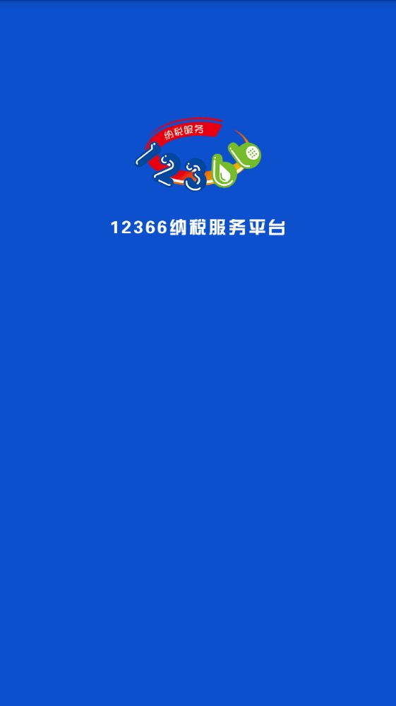 广西税务  v1.1.6图3