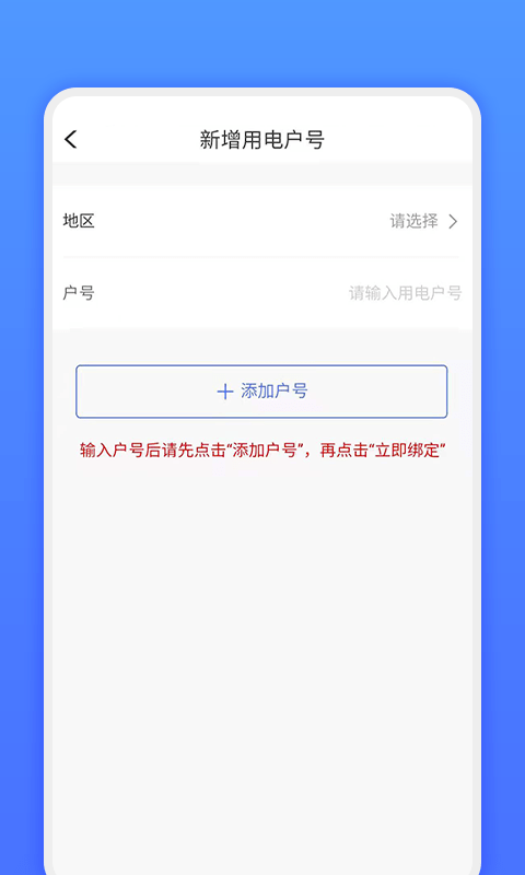 网上地电app下载安装免费最新版本苹果  v1.0.1图1