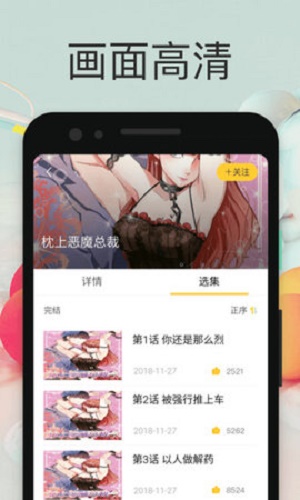 小鸡漫画手机版下载安装免费  v190130图3