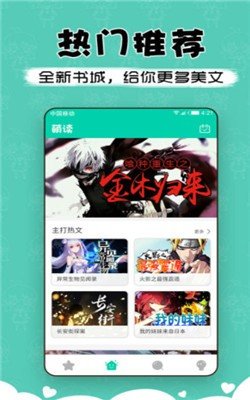 萌读小说最新版下载安装苹果版本免费  v3.9图2