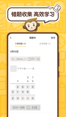 小猿口算100题答案版  v2.43.0图1