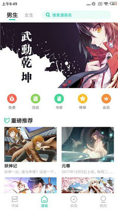 快漫漫画最新版本下载安装  v1.0.0图1