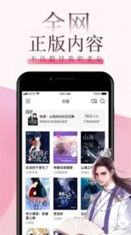 海棠言情小说app下载免费  v3.6.5图3