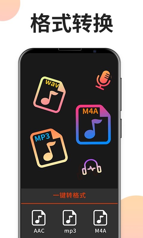 音乐格式工厂app下载免费版安卓苹果手机  v2.1.0图2