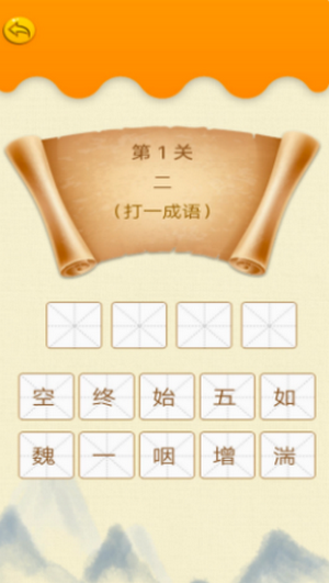 成语学学乐  v1.0图2