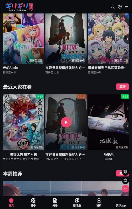 Girigiri爱动漫安卓版  v1.0.1图2